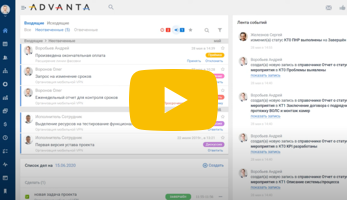 Система управления проектами ADVANTA для команды проекта и его руководителя